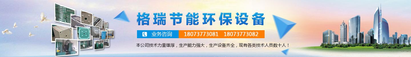 益陽市格瑞節(jié)能環(huán)保設備有限公司-設計，制造，研發(fā)